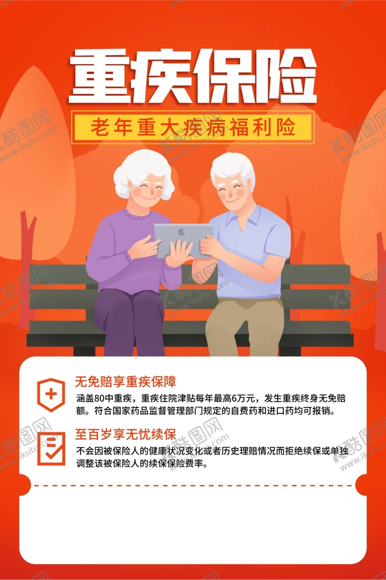 编号：68405106281011322395【酷图网】源文件下载-重疾保险