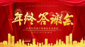 年终答谢会