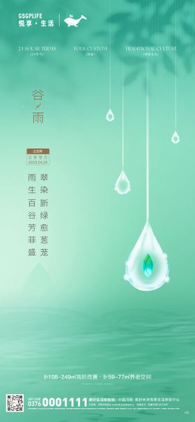 谷雨