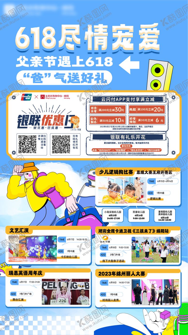 编号：87146211302319207465【酷图网】源文件下载-618父亲节海报