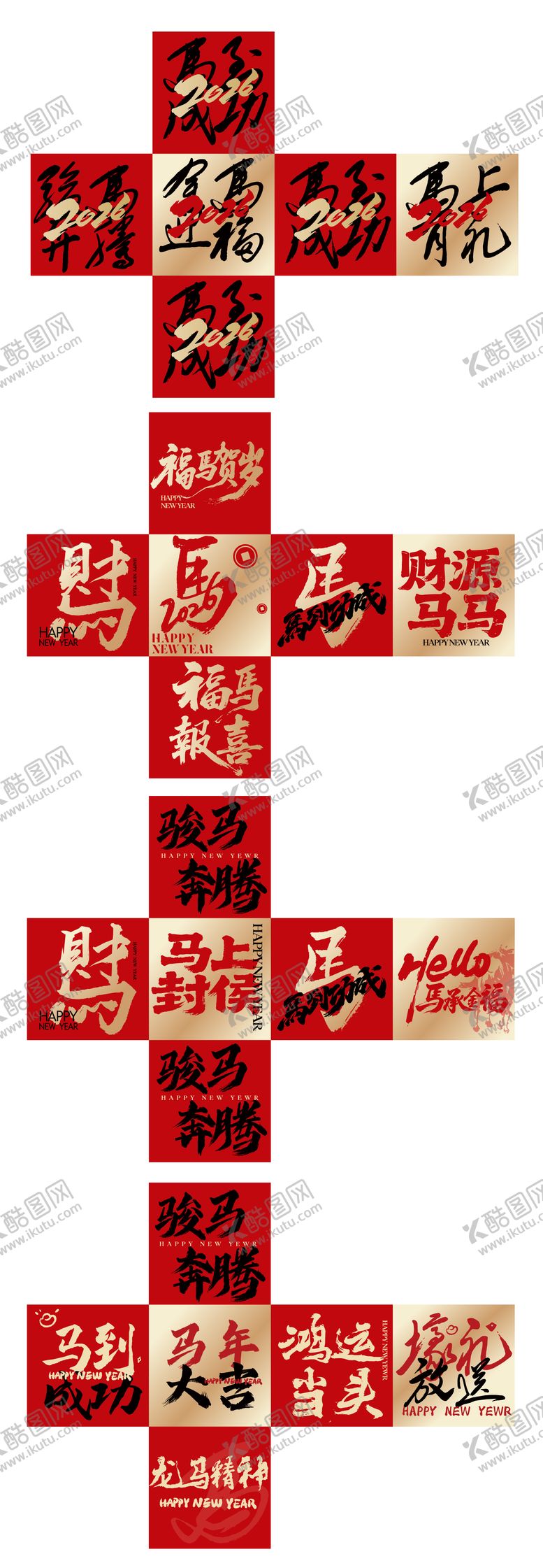 编号：15996302041432081531【酷图网】源文件下载-2026马年新年美陈氛围盒子