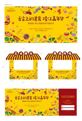 地产手绘国庆美食节活动主画面背景桁架