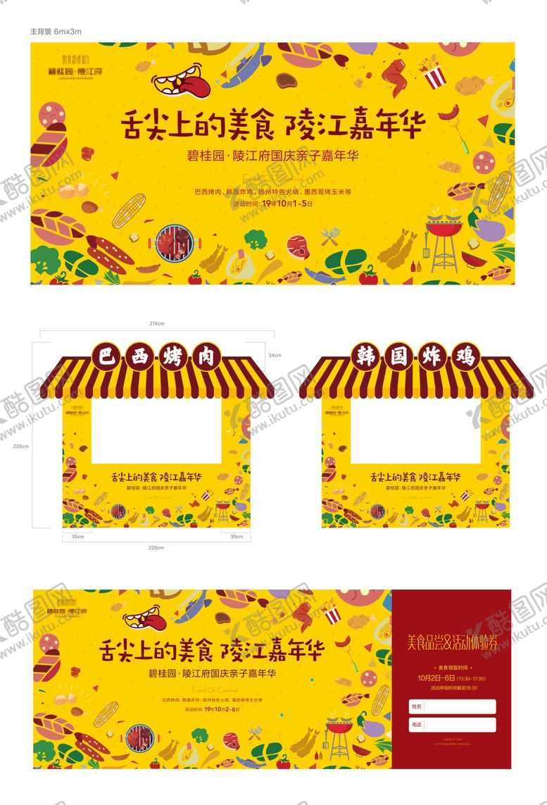 编号：66200604222307334622【酷图网】源文件下载-地产手绘国庆美食节活动主画面背景桁架