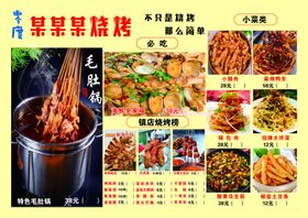 烧烤菜单