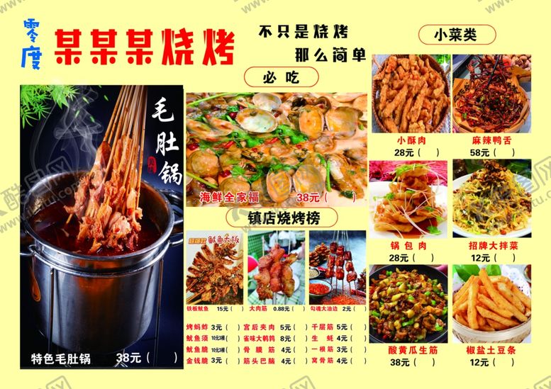 编号：67702904012142286437【酷图网】源文件下载-烧烤菜单