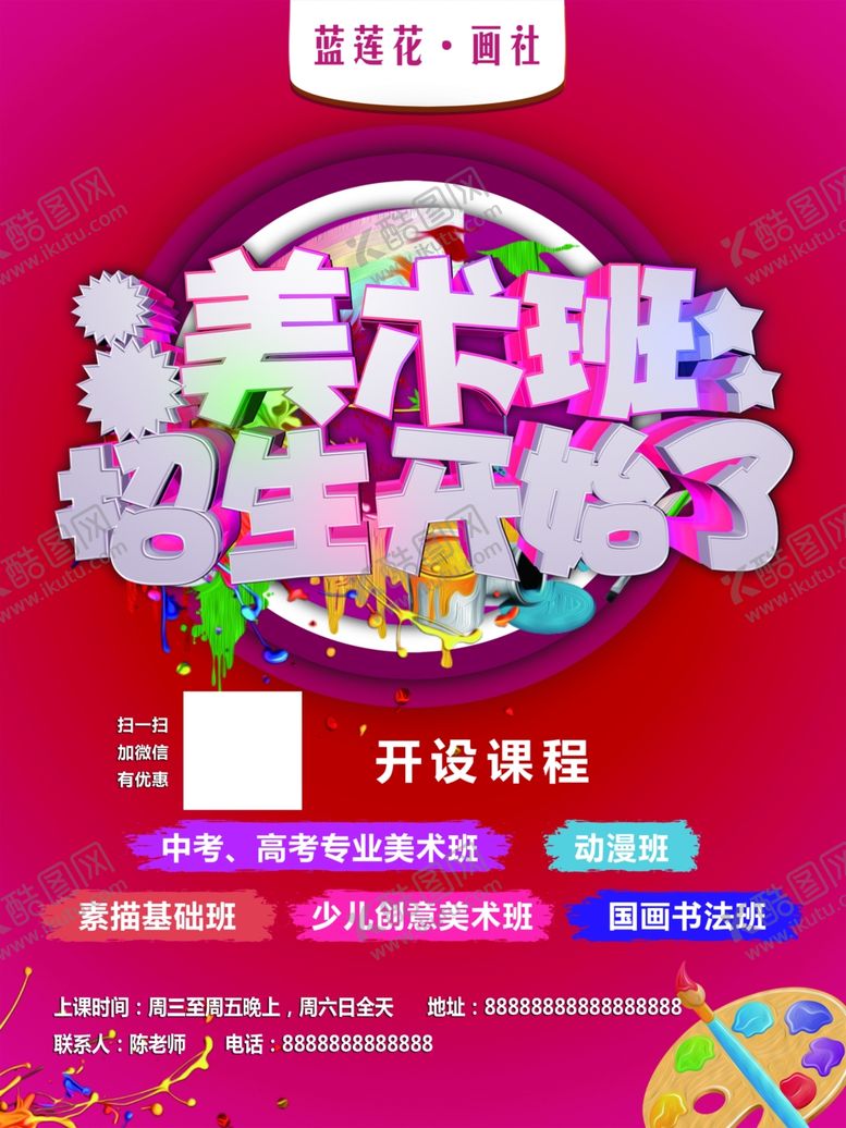 编号：46999710120344036468【酷图网】源文件下载-美术班绘画班培训班寒假班