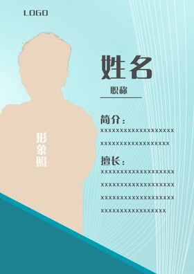 医务人员横版简介海报卡片