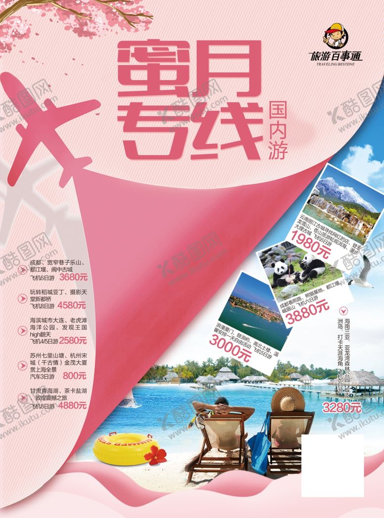 编号：61145010271056413836【酷图网】源文件下载-旅游单页蜜月游度假广告