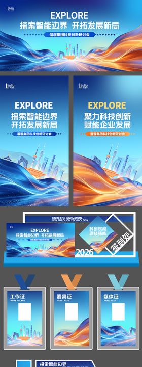 蓝色科技企业美陈物料