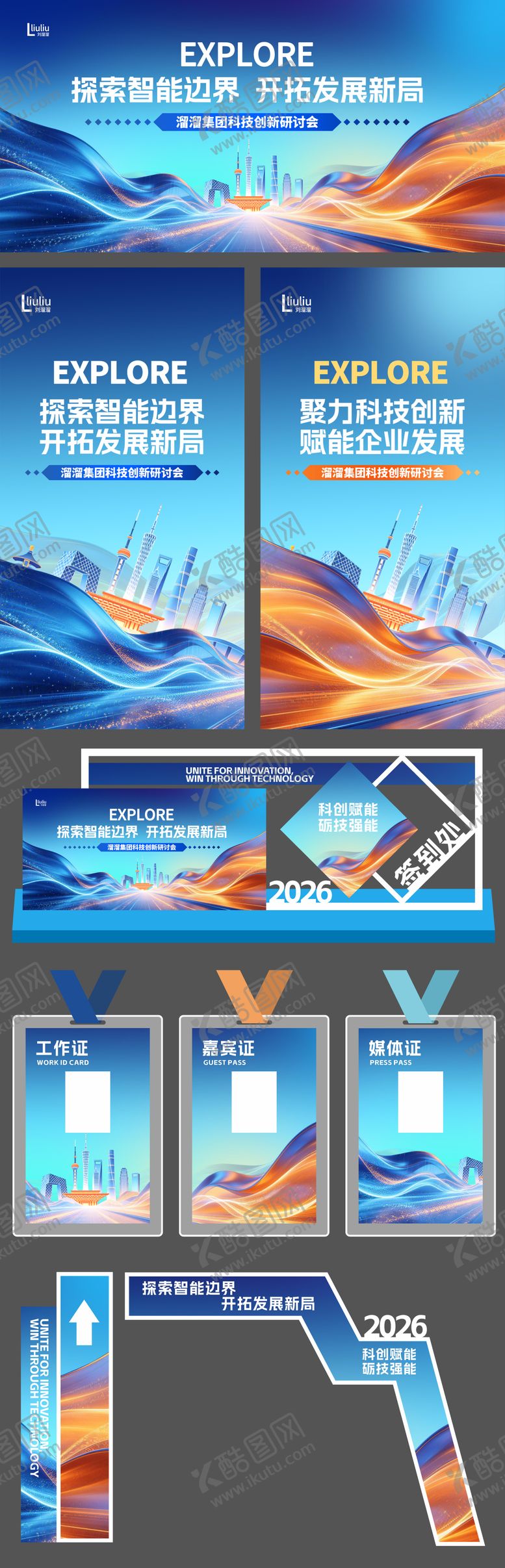 编号：41168707071153263186【酷图网】源文件下载-蓝色科技物料