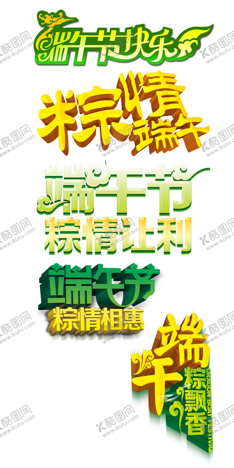 编号：54205110040125243812【酷图网】源文件下载-端午