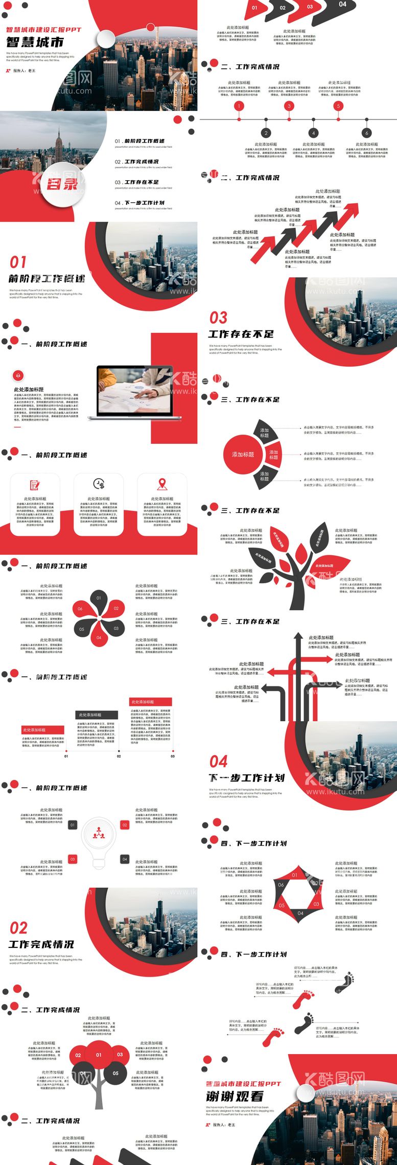 编号：35823111160533593883【酷图网】源文件下载-商务简约智慧城市建设汇报PPT