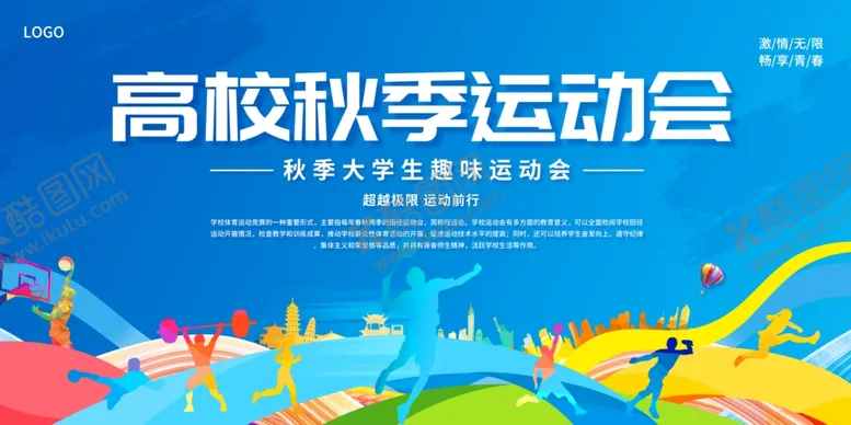 编号：99181612111649327524【酷图网】源文件下载-秋季运动会