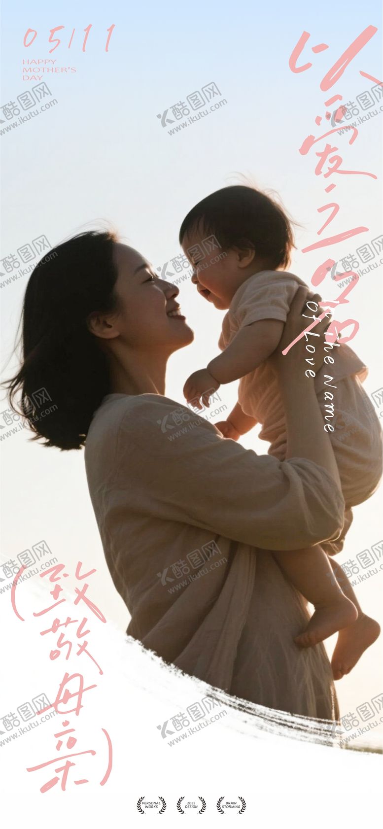 编号：58425005082305359185【酷图网】源文件下载-母亲节
