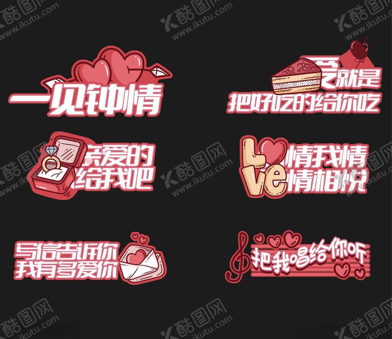 编号：82626502270821195143【酷图网】源文件下载-七夕节一见钟情矢量元素