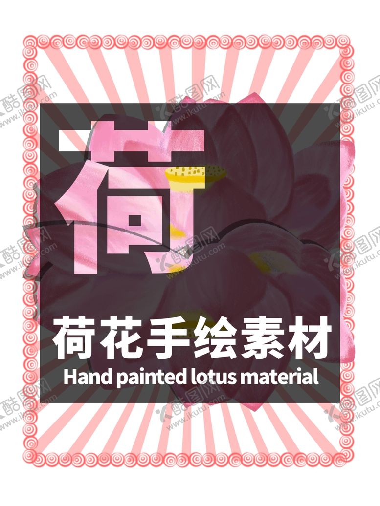 编号：38918506281459262723【酷图网】源文件下载-留白分层粉色放射居中