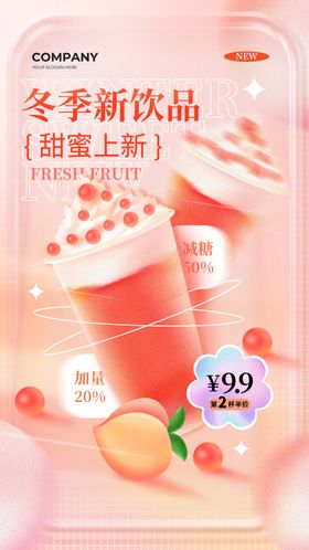 奶茶海报冷饮店灯箱港式展板