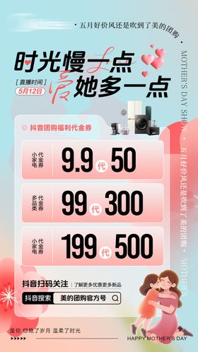 母亲节家电海报