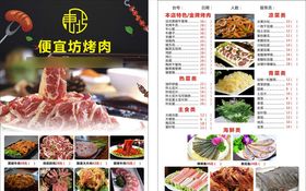 烤肉宣传肥牛传单