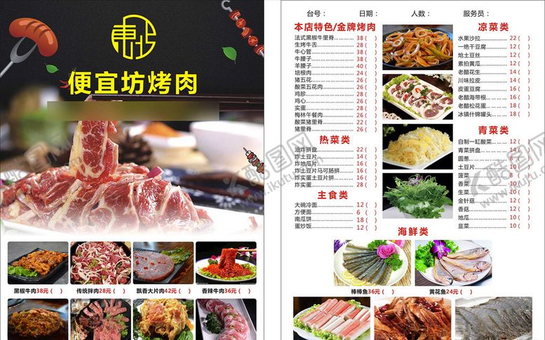 编号：97768207022352458258【酷图网】源文件下载-烤肉宣传肥牛传单