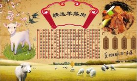 靖远羊羔肉背景墙PSD模板下载