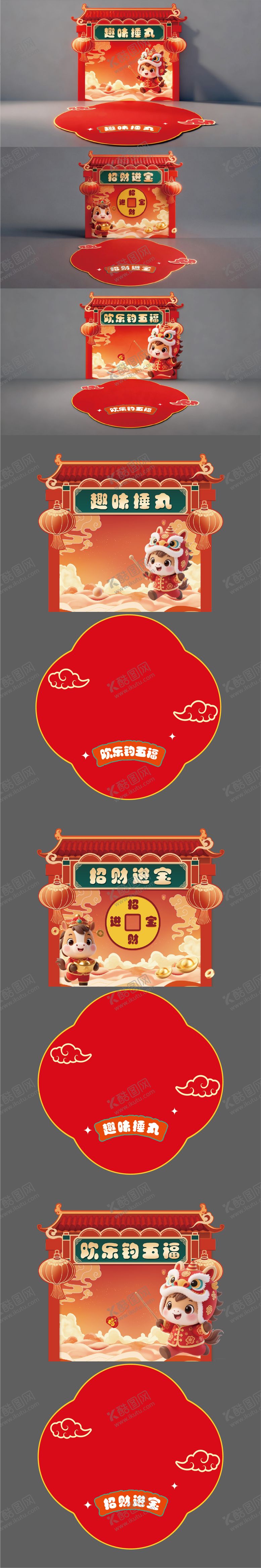 编号：29386412121252482960【酷图网】源文件下载-马年新年游戏美陈