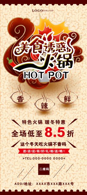 火锅简约展架海报