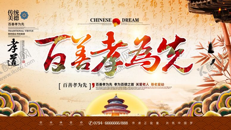 编号：11787309151419581672【酷图网】源文件下载-百善孝为先