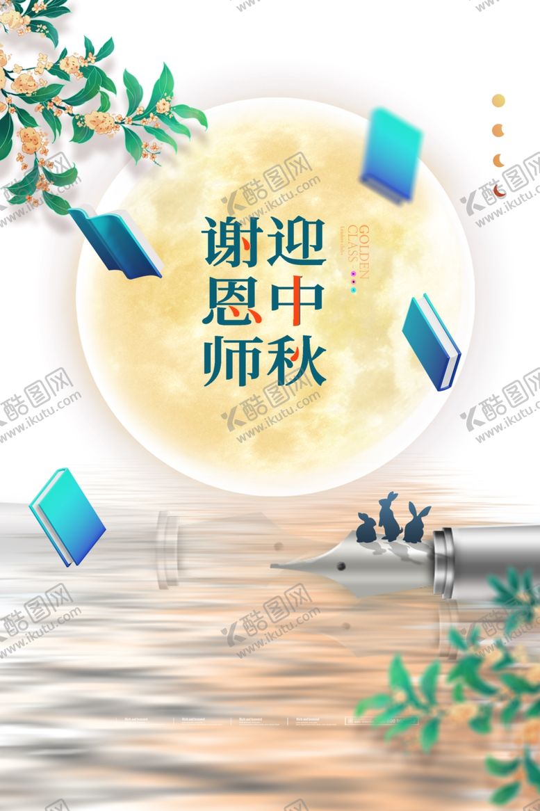 编号：96256302220336072482【酷图网】源文件下载-中秋广告