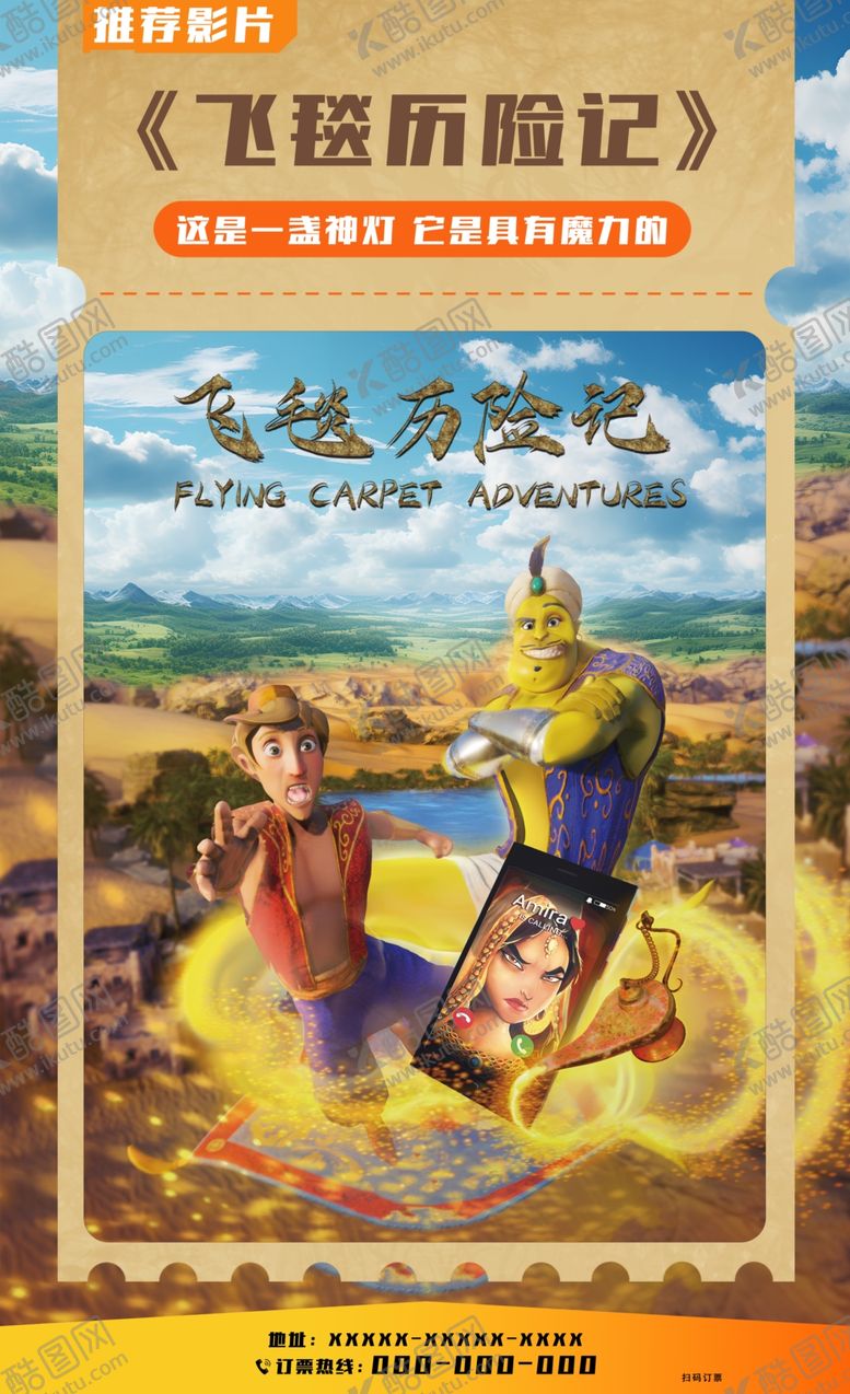 编号：89707004201837137573【酷图网】源文件下载-飞毯历险记