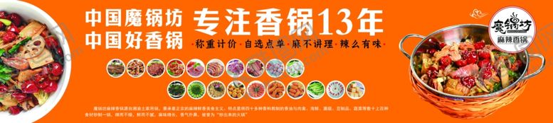 编号：36568002052213473402【酷图网】源文件下载-魔锅坊麻辣香锅