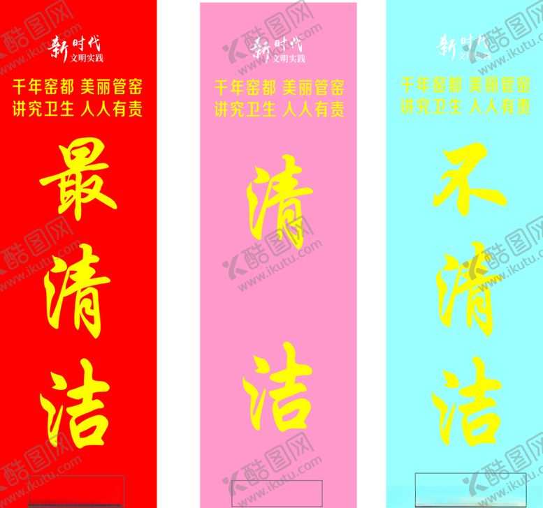 编号：23978705050833435213【酷图网】源文件下载-卫生评比贴