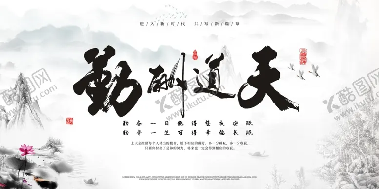 编号：79817205030222598646【酷图网】源文件下载-天道酬勤
