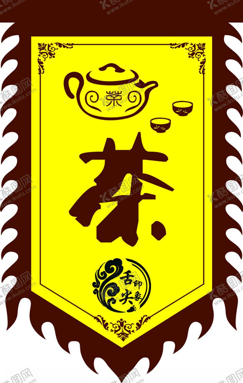编号：59467402130152267748【酷图网】源文件下载-茶仿古旗