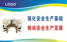 安全生产标语