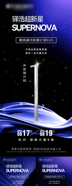 医美微商造势倒计时蓝色系列海报