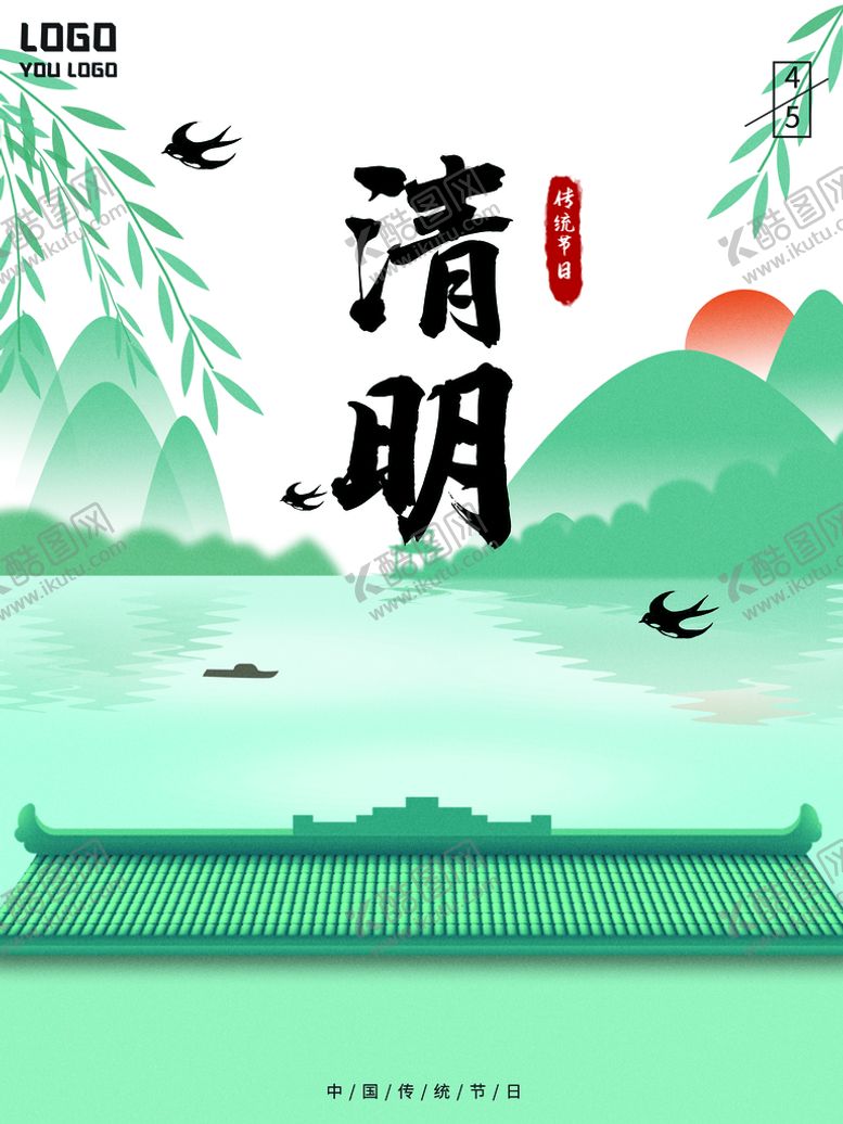 编号：56413809271809249568【酷图网】源文件下载-清明节