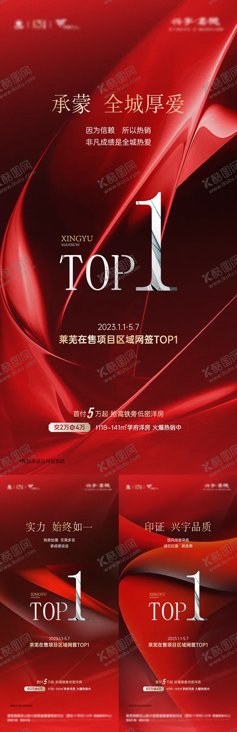 编号：12523211302059007455【酷图网】源文件下载-地产海报