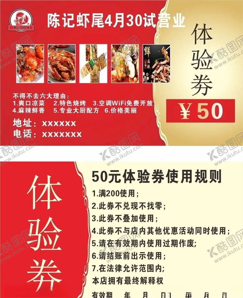 编号：23855804211150261019【酷图网】源文件下载-开业体验劵