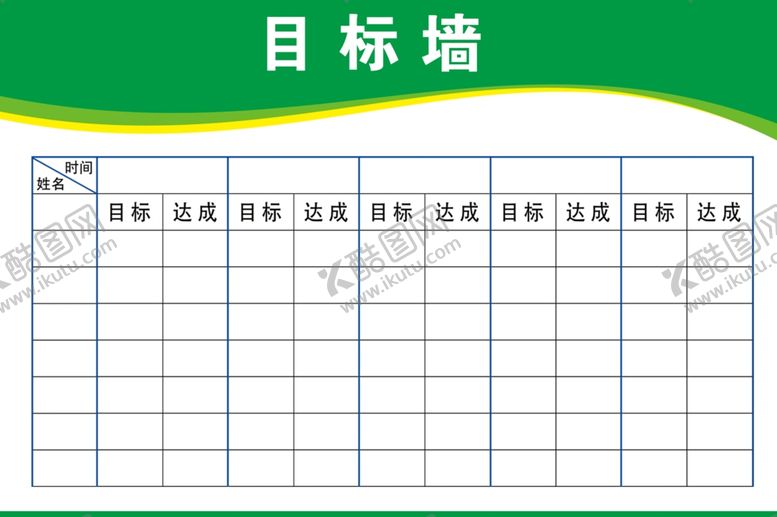 编号：87500010091041451468【酷图网】源文件下载-房地产目标墙荣誉墙冲刺榜