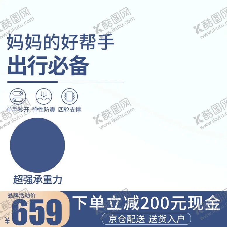 编号：97170801140227234073【酷图网】源文件下载-淘宝电商促简约销主图海报