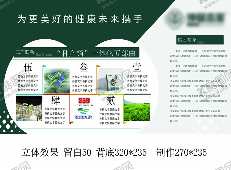 编号：41367510110418404103【酷图网】源文件下载-文化墙公司企业介绍3D立体