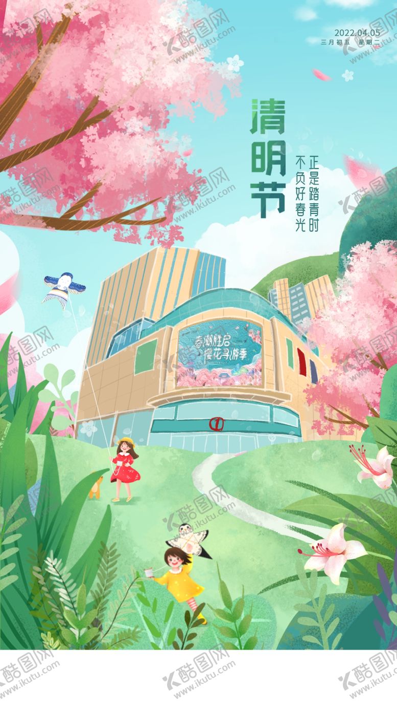 编号：61786204202304328245【酷图网】源文件下载-清明节