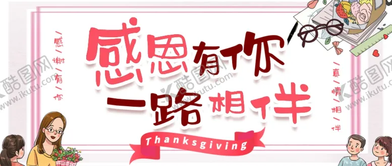 编号：78131605010709176050【酷图网】源文件下载-感恩节