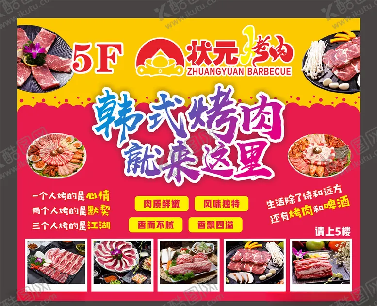编号：35310404222041195502【酷图网】源文件下载-烤肉