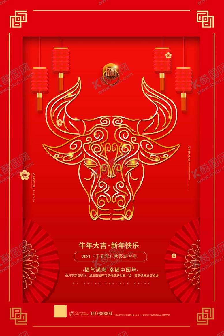 编号：47721110312316507045【酷图网】源文件下载-牛年