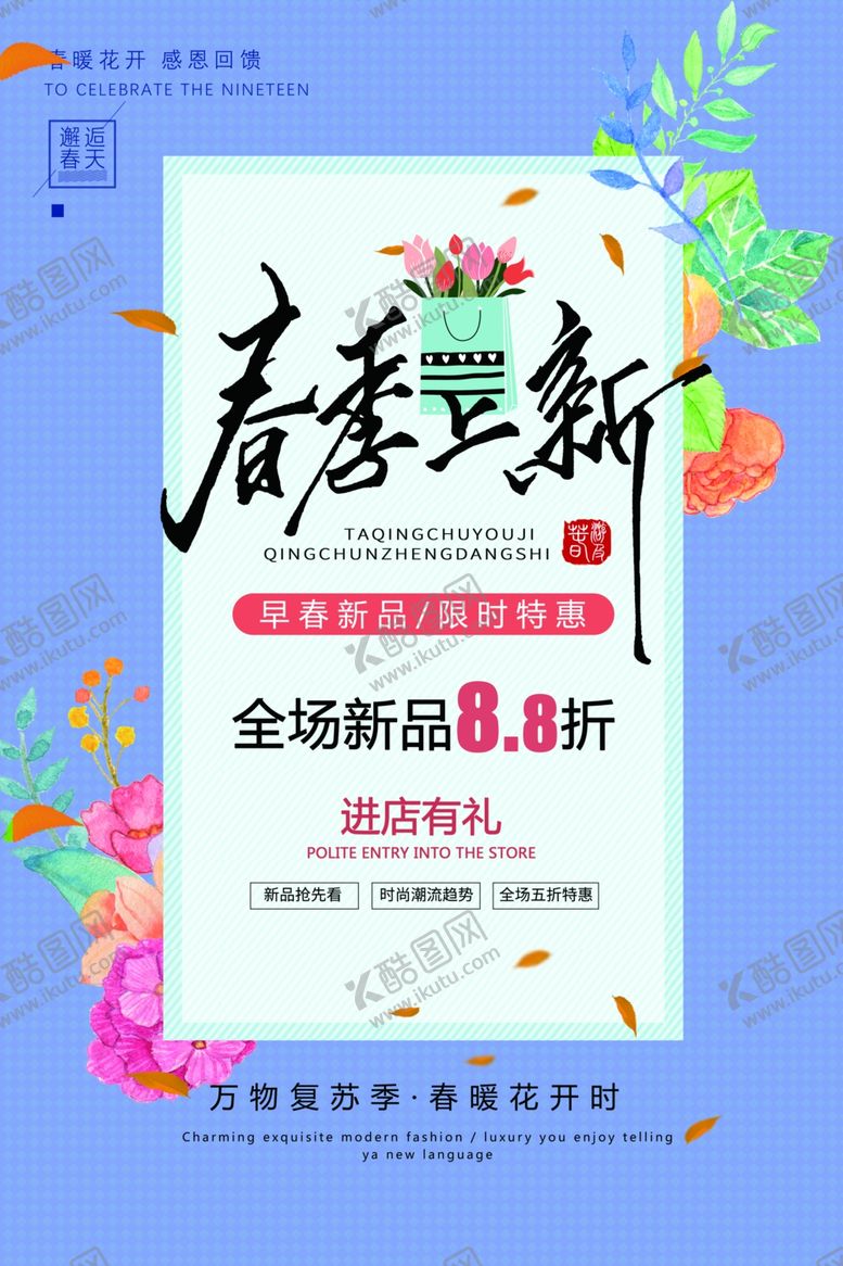 编号：61927507090308032756【酷图网】源文件下载-春季上新