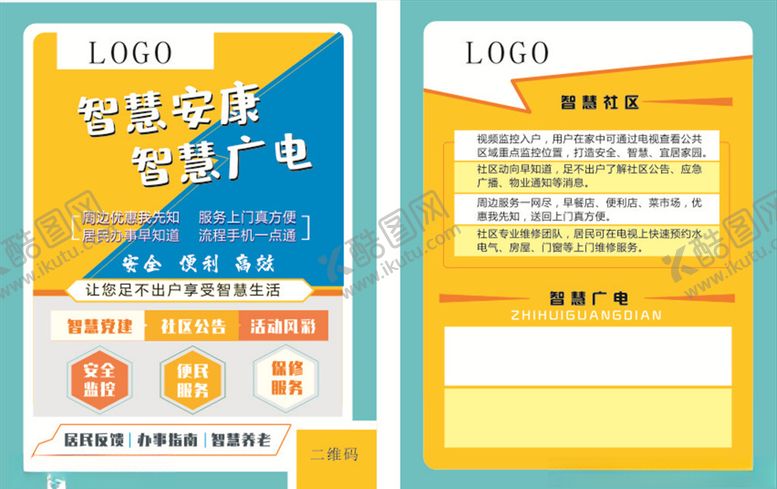 编号：66860704181817005513【酷图网】源文件下载-广电网络宣传页