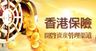 保险首页定稿