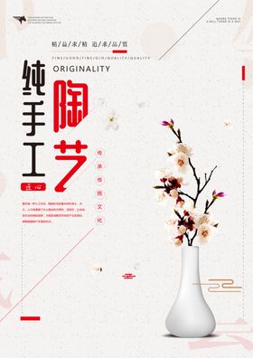 陶艺培训海报